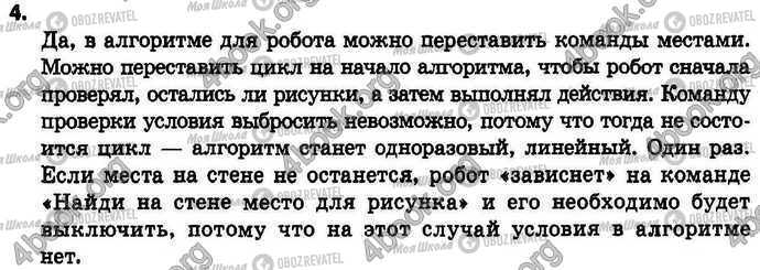 ГДЗ Інформатика 4 клас сторінка §.27 Зад.4